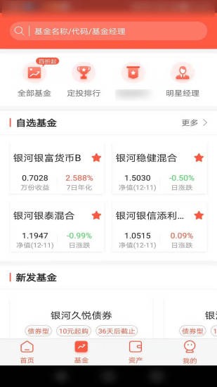 银河基金app