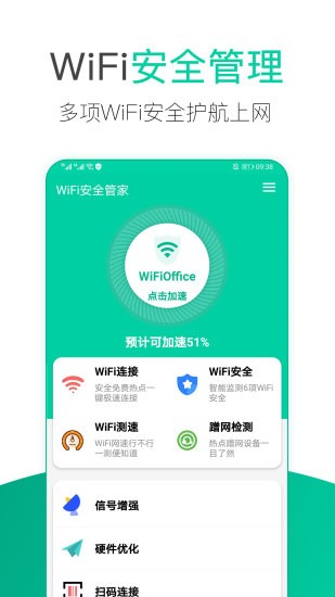 wifi安全管家手机版v2.2.1 安卓版(4)