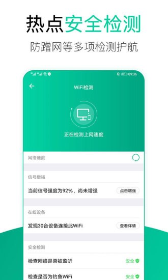 wifi安全管家手机版v2.2.1 安卓版(1)