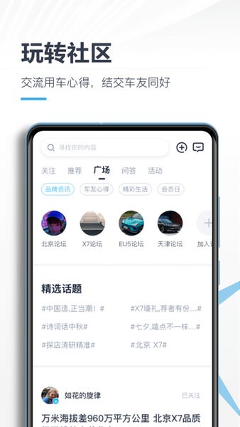北京汽车手机版v2.0.1 安卓版(1)
