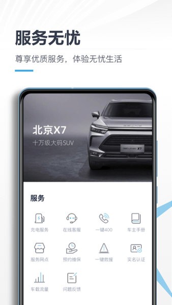 北京汽车手机版v2.0.1 安卓版(3)