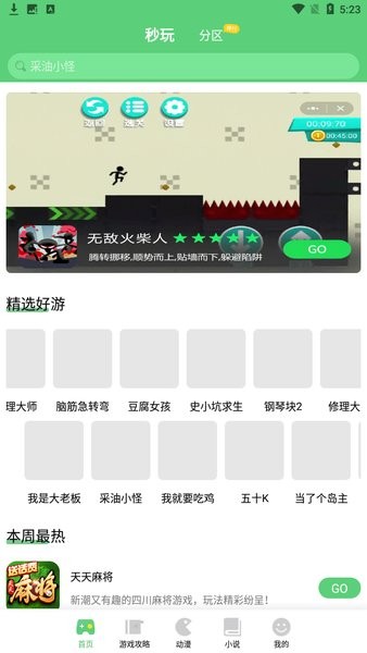 游点好玩官方版(1)