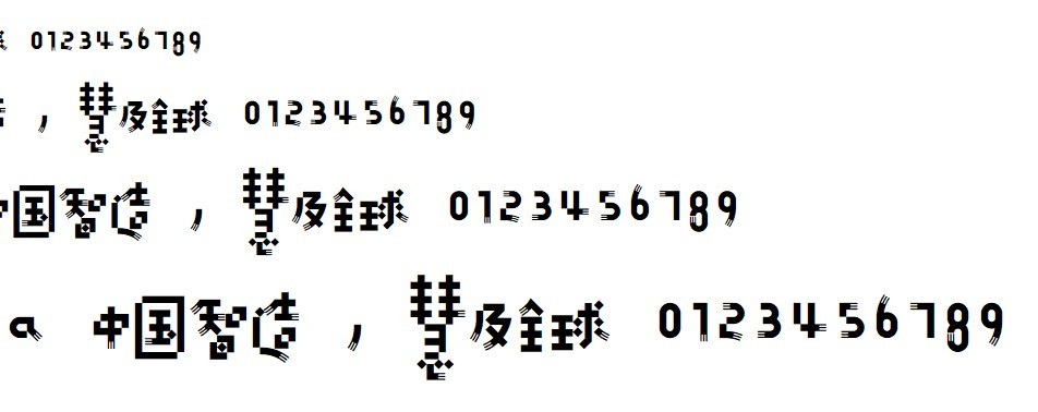 汉仪六字黑简普通字体免费版(1)