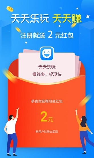 天天乐玩官方版(1)