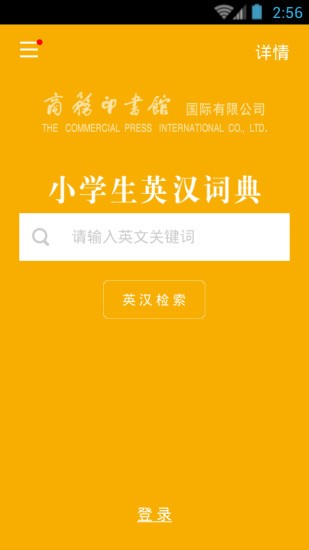 小学生英汉词典appv3.5.4(2)
