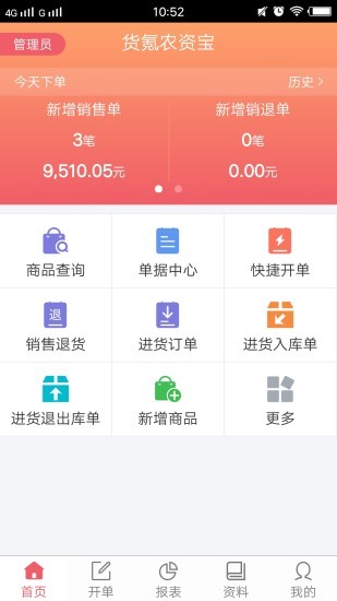 货氪农资宝官方app