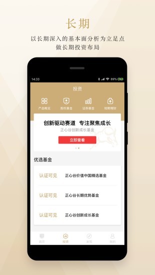 正心谷资本appv6.5.0(1)