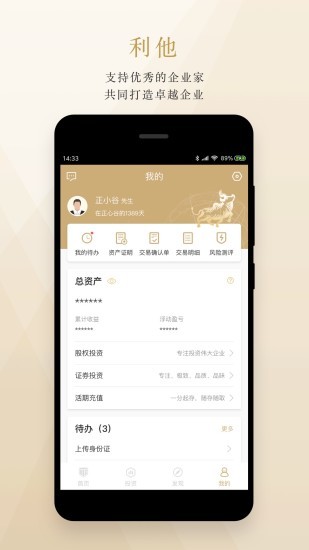 正心谷资本appv6.5.0(2)