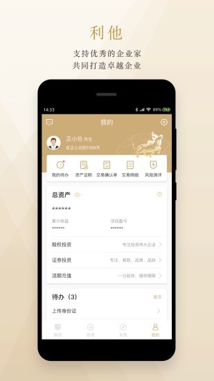 正心谷资本app(2)