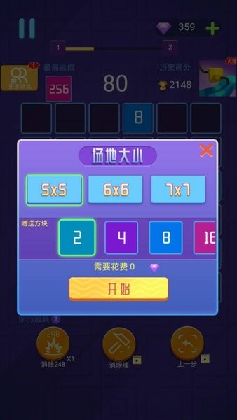 超好玩的2048手机版(1)