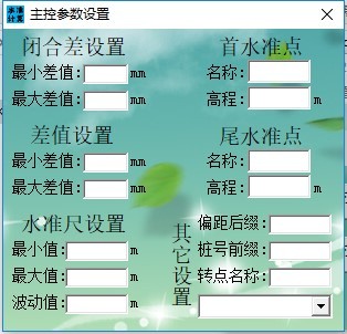 水准测量计算软件v2.0 绿色免安装版(1)