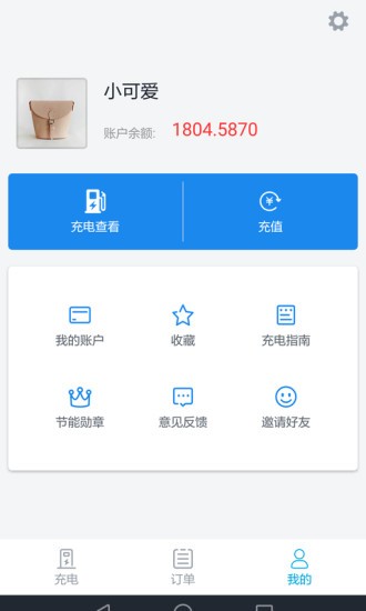 华威易充电appv1.2.0(2)