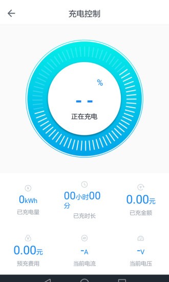 华威易充电app(3)