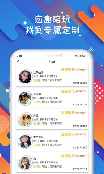 solo陪玩官方版(3)