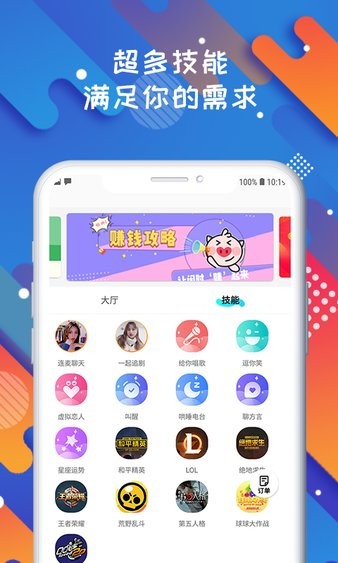 solo陪玩官方版(1)