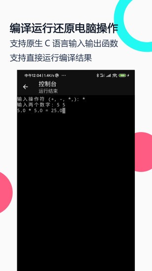 c语言编译器ide最新版v3.1.1(2)