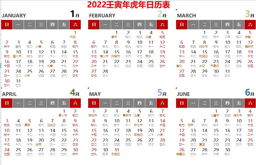 2022放假安排日历表