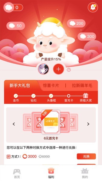 福利羊网易官方app(1)