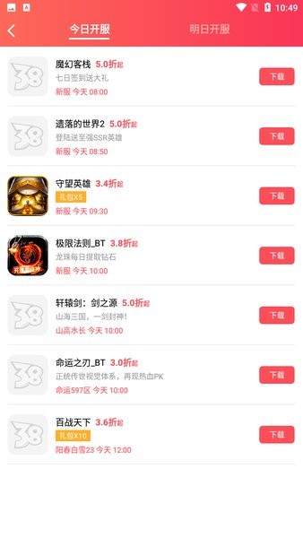 38手游官方版(3)