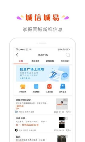城信城易app(2)
