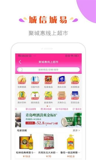 城信城易app(3)