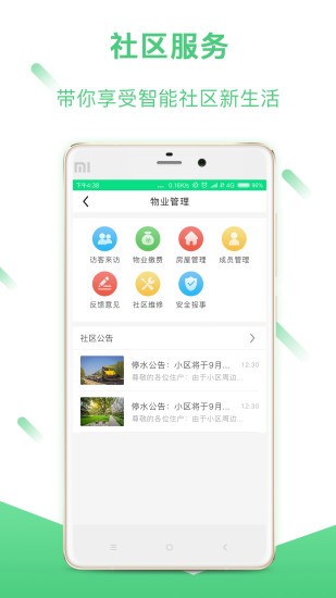 友家社区app(5)