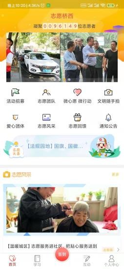 志愿桥西app(3)