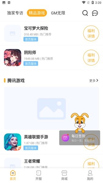 睿游游戏官方版(3)