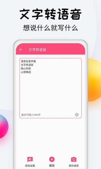 变声器达人app(2)