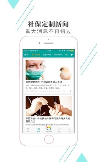 綦江人社app