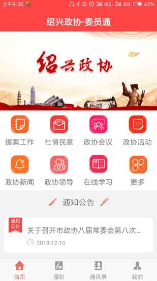绍兴政协app