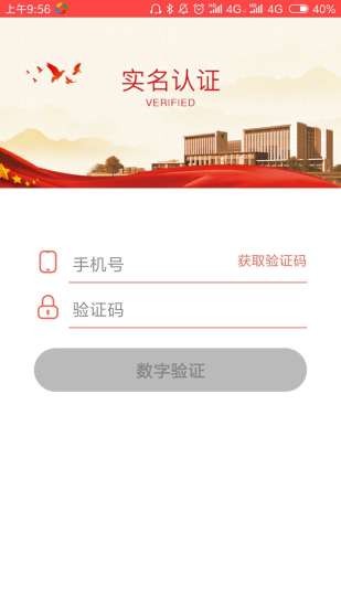 绍兴政协appv2.5.3(4)