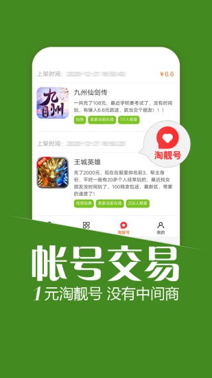 悟空游戏助手折扣平台v3.1(3)