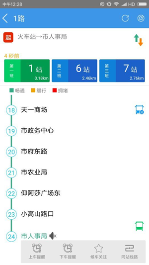 智行黔东南公交车v1.1.9 安卓版(2)