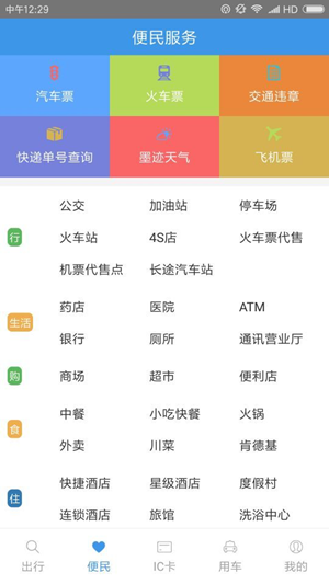 智行黔东南app