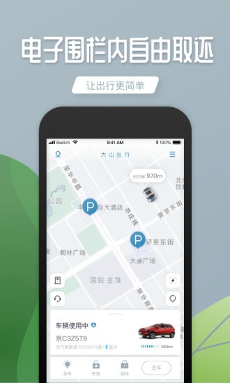 大山出行共享汽车app(4)