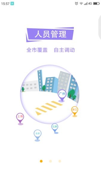 平云城市经理appv2.1.8 安卓版(1)