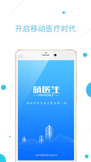 萌医生appv2.7.0.1(3)