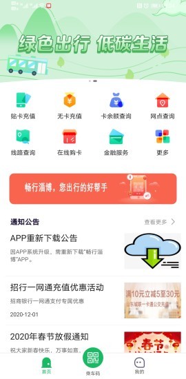 畅行淄博app