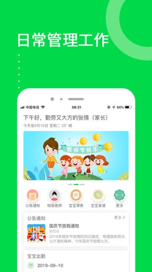 美乐爱app(4)