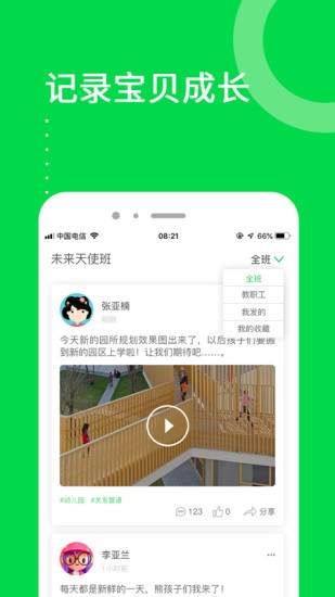 美乐爱app(2)