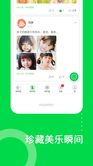 美乐爱app(3)