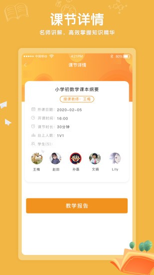 kaa云课堂官方版(2)