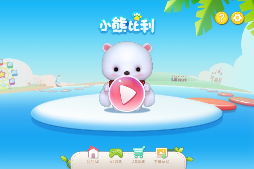 小熊比利app(1)