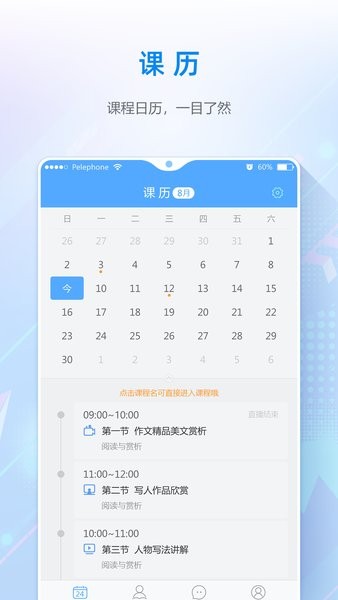 夫子星球手机版(1)