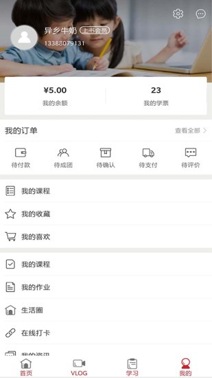 放学咋办app(2)