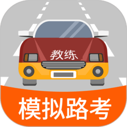 科目三路考学车app v1.6.8安卓版