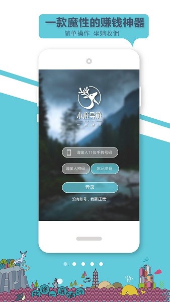小鹿导游端app