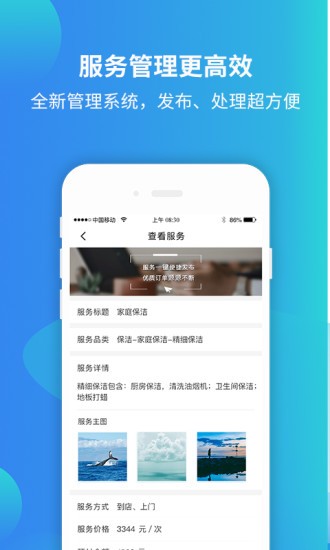 蜗蜗生活商家版app(1)