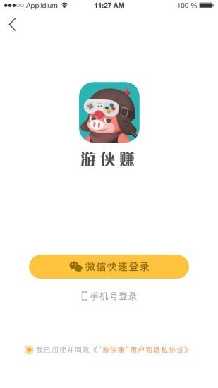 游侠赚官方版(1)